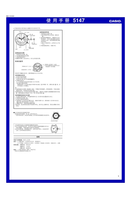 casio 卡西欧 5147
